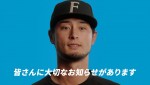 「HOKKAIDO BALLPARK F VILLAGE」にコメントを寄せたダルビッシュ有投手