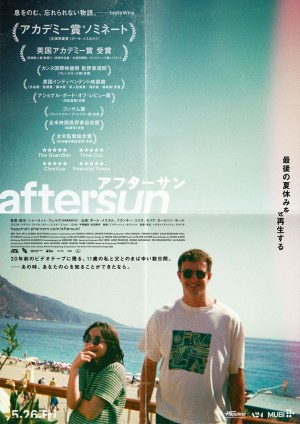映画『aftersun／アフターサン』ポスタービジュアル