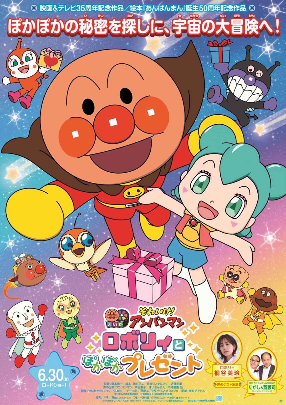 トレンディエンジェル、映画『それいけ！アンパンマン』最新作のゲスト声優に　予告＆ポスター解禁