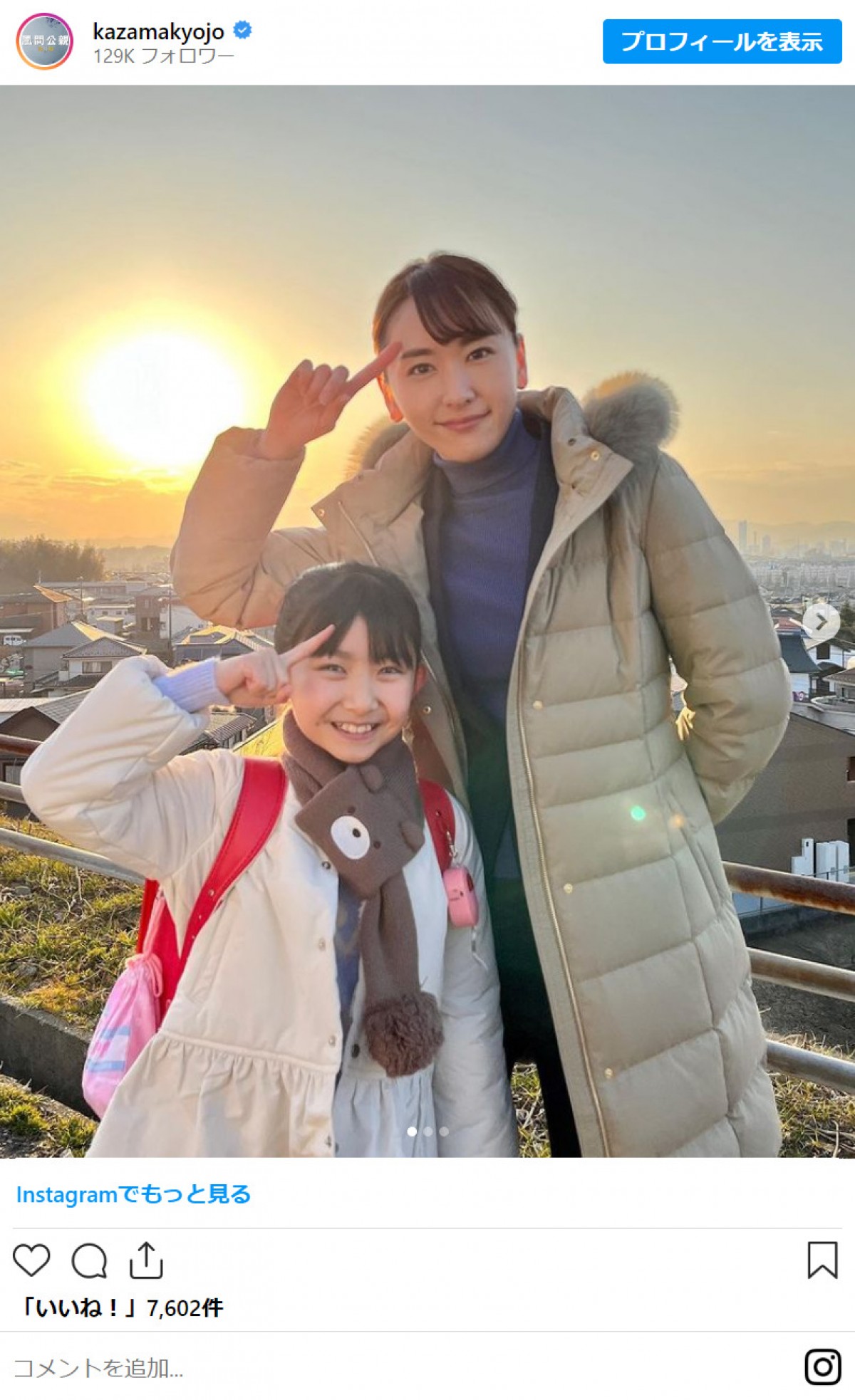 新垣結衣、娘役と“親子ショット”　ハグする姿に「本当の親子みたい」の声