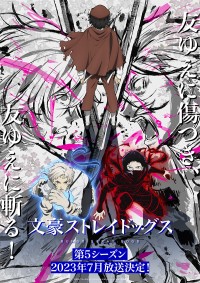 テレビアニメ『文豪ストレイドッグス』第5シーズンキービジュアル