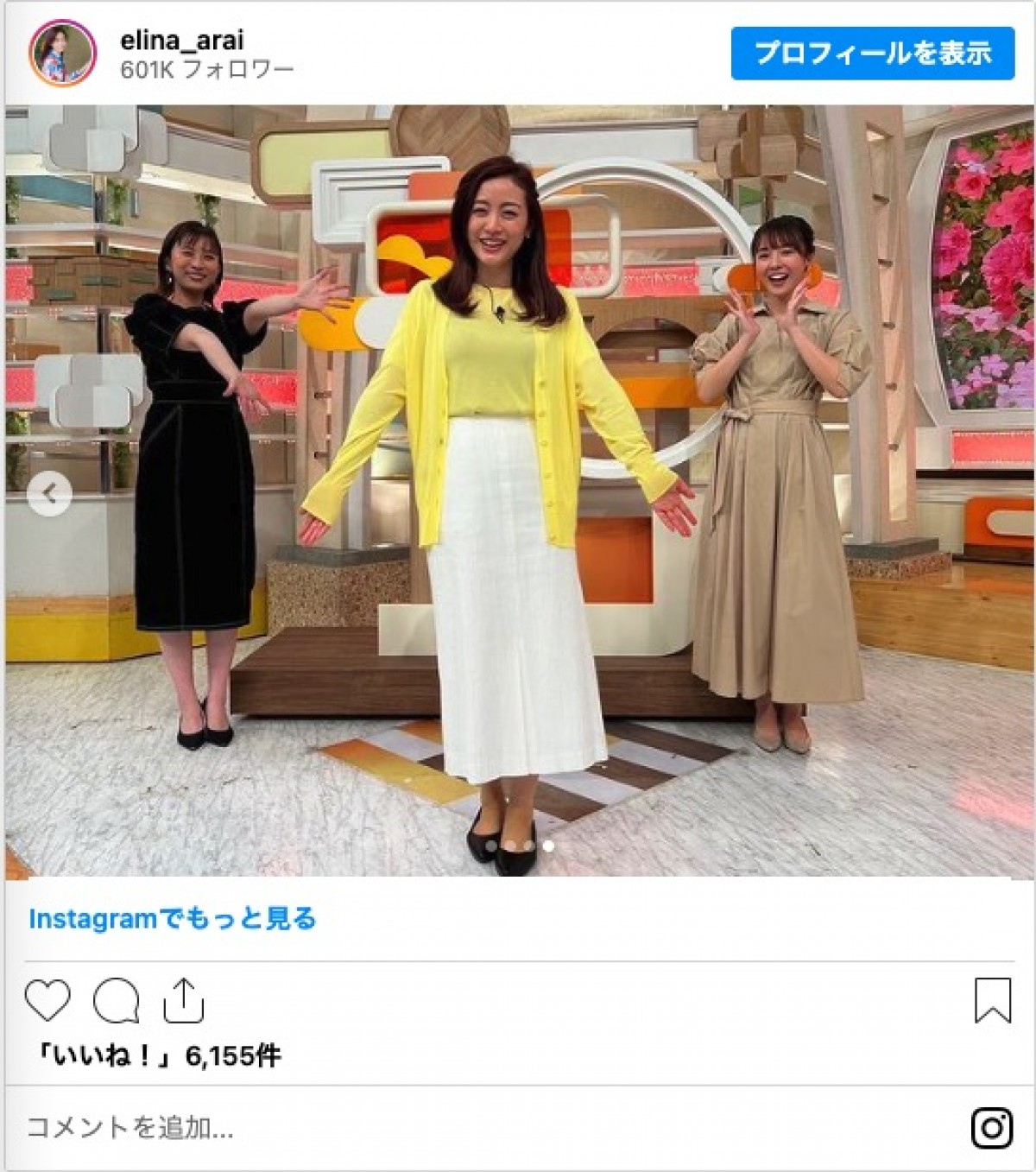 結婚＆妊娠発表の新井恵理那、共演者に囲まれ「まさかこんなにも祝ってもらえるとは」