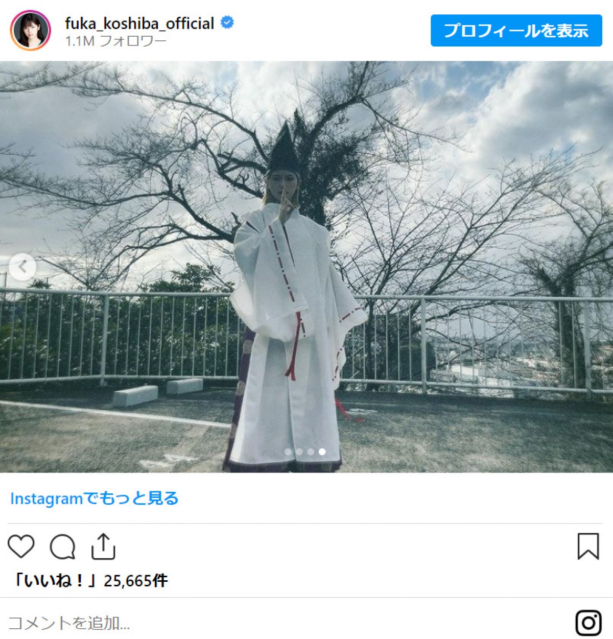 小芝風花、りりしい白装束ショットに反響「神主さん！？」「安倍晴明？」