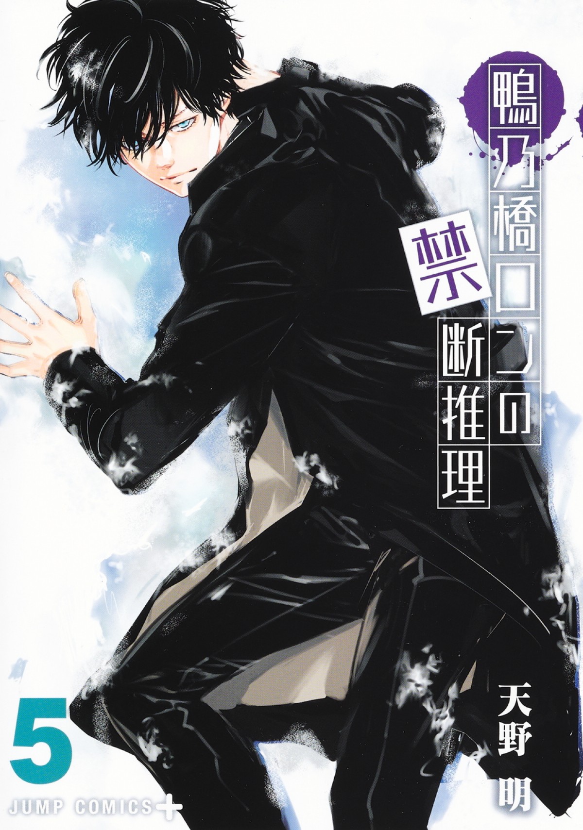 『鴨乃橋ロンの禁断推理』10月放送開始　ロン役に阿座上洋平、トト役に榎木淳弥