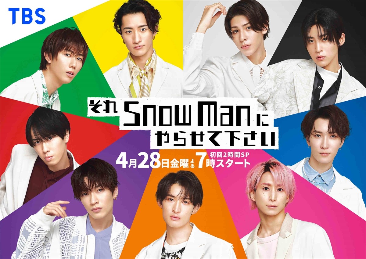 『それSnow Manにやらせて下さい』新ポスタービジュアル解禁　“それスノトラック”が全国縦断へ