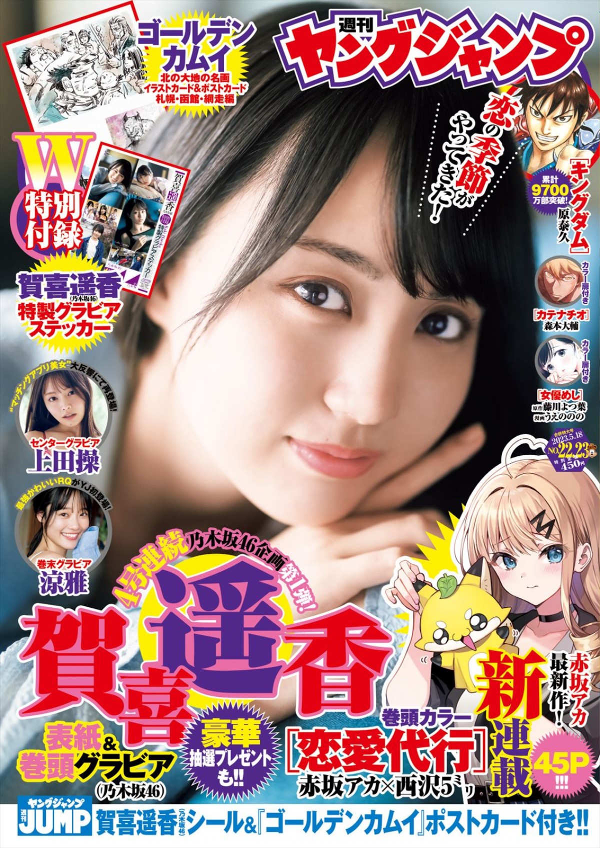 乃木坂46・賀喜遥香、“温泉旅行”風のゆったり浴衣姿にドキッ