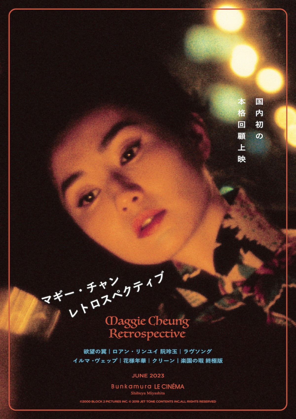 20230404_Bunkamuraル・シネマ 渋谷宮下