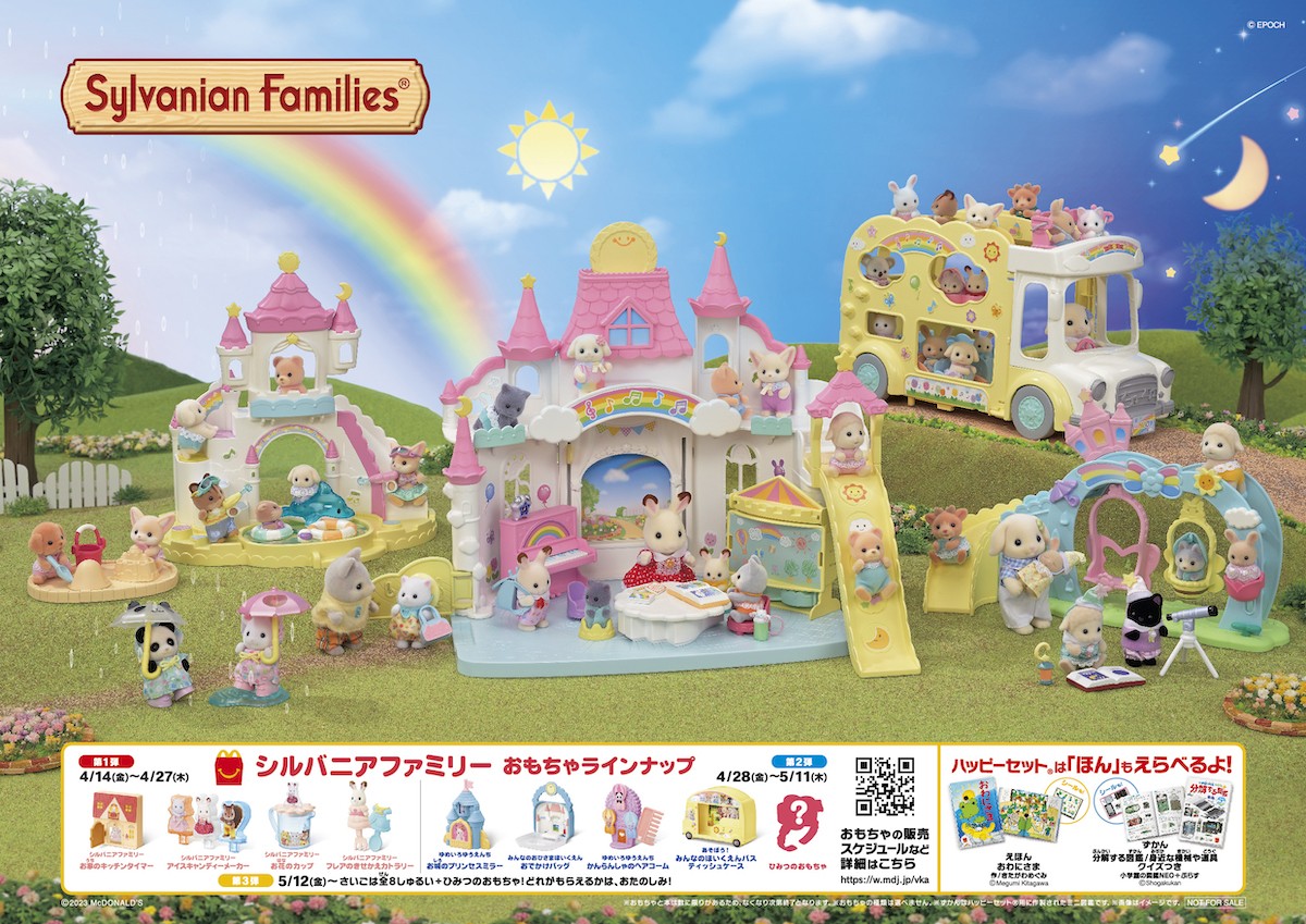 230410_シルバニアファミリー