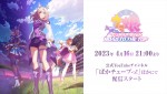 『ウマ娘 プリティーダービー ROAD TO THE TOP』配信告知画像