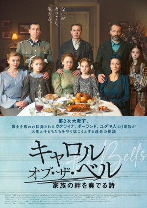 【写真】『キャロル・オブ・ザ・ベル　家族の絆を奏でる詩』ポスタービジュアル