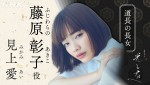 NHK大河ドラマ『光る君へ』に藤原彰子役で出演する見上愛