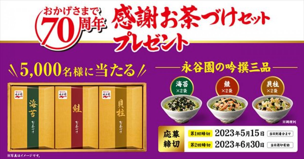 20230517 お茶漬けの日