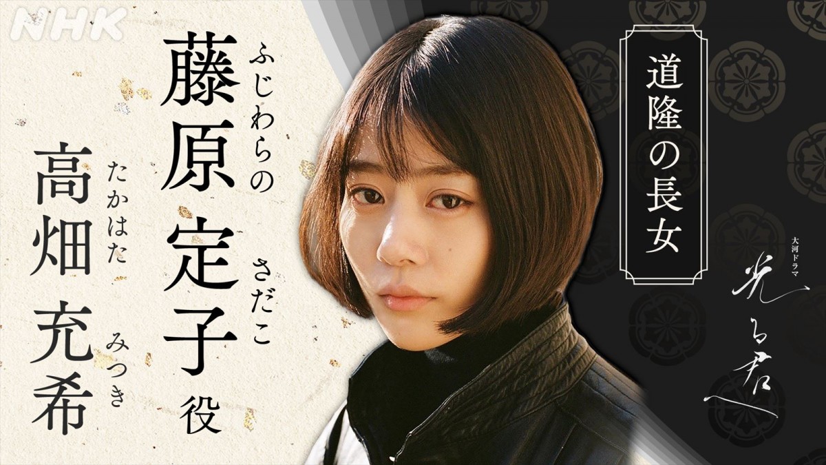 高畑充希、来年大河『光る君へ』出演決定　藤原道隆の長女・定子役「プレッシャーが私の肩に重く」