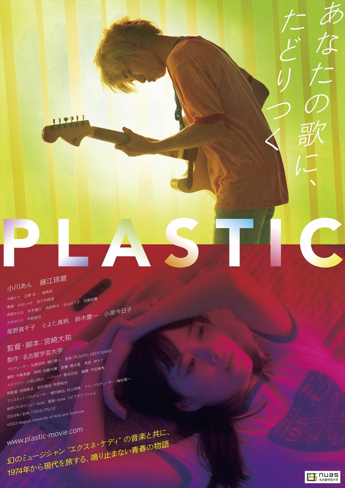 映画『PLASTIC』キービジュアル