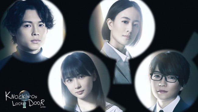 ドラマ『ノッキンオン・ロックドドア』より(上段左から)SixTONES・松村北斗、石橋静河、(下段左から)畑芽育、なにわ男子・西畑大吾