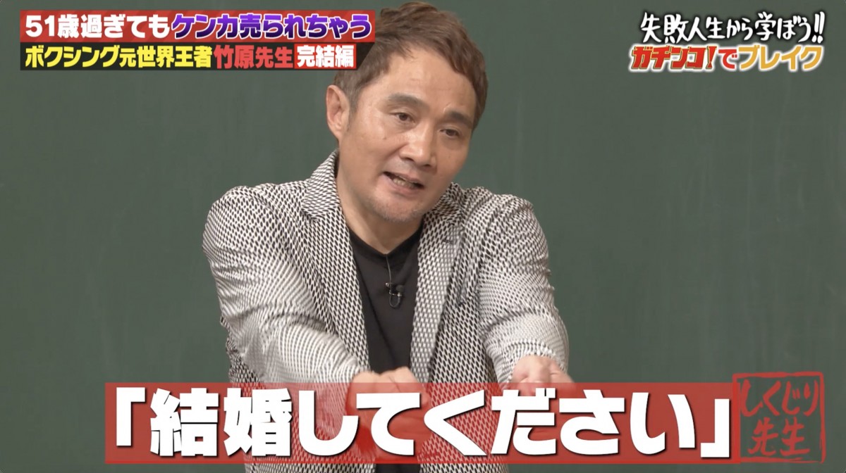 5日放送の『しくじり先生 俺みたいになるな!!』より