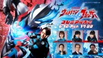 『ウルトラマンブレーザー』プレミア発表会開催決定