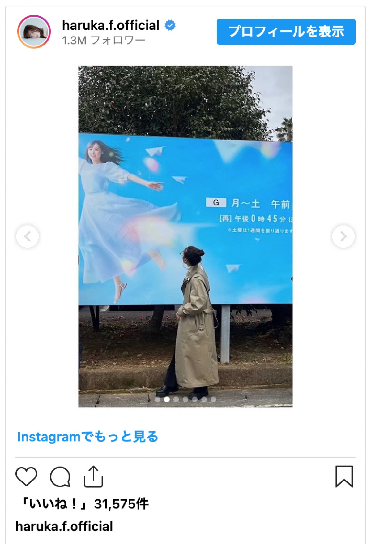 福原遥、『舞いあがれ！』五島列島をプライベートで再訪　満喫オフショットに赤楚衛二も「いいね！」