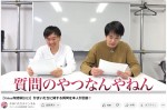 かまいたち、「山内は常識無い？」「ライバル芸人は？」“知恵袋”に本人回答「こんなんに時間使うなよ」