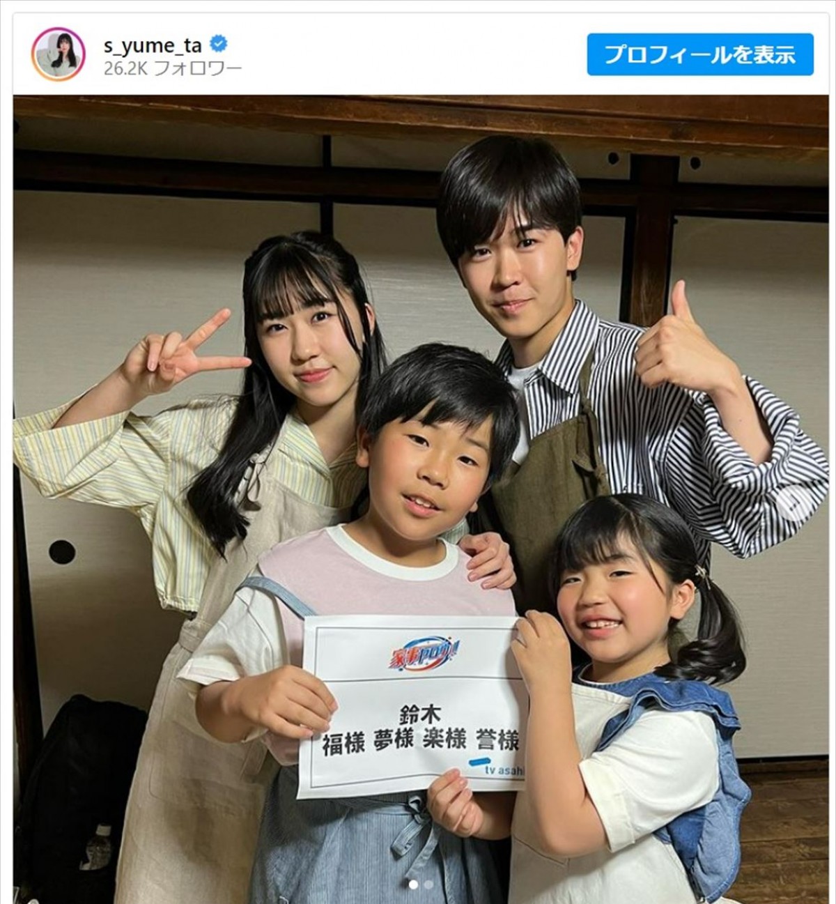 鈴木福の妹・鈴木夢、4兄妹最新ショットが「顔めっちゃそっくり！」と話題に