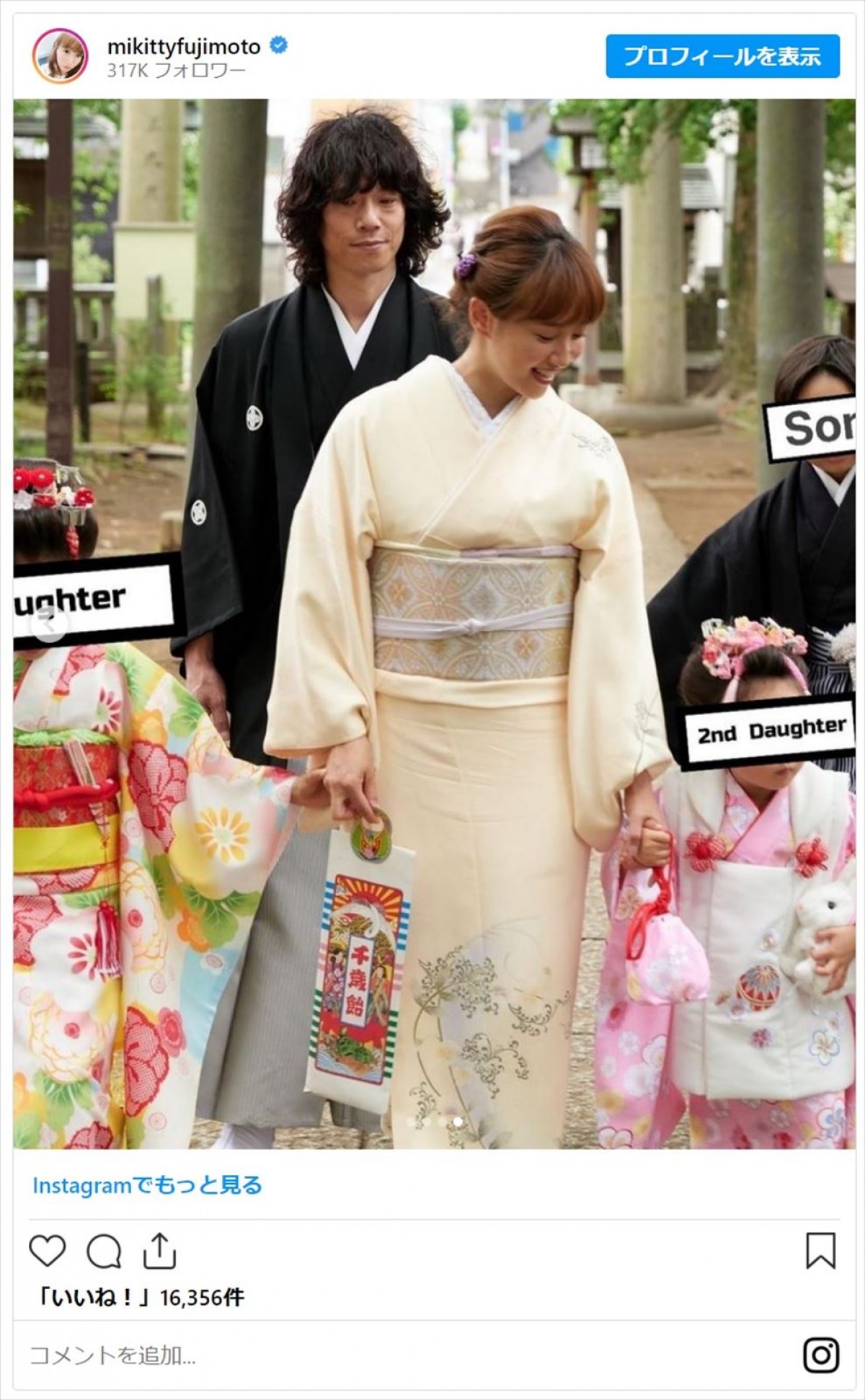 藤本美貴、夫・庄司智春と長女＆次女の七五三へ「やっと！やっと！撮影できました」
