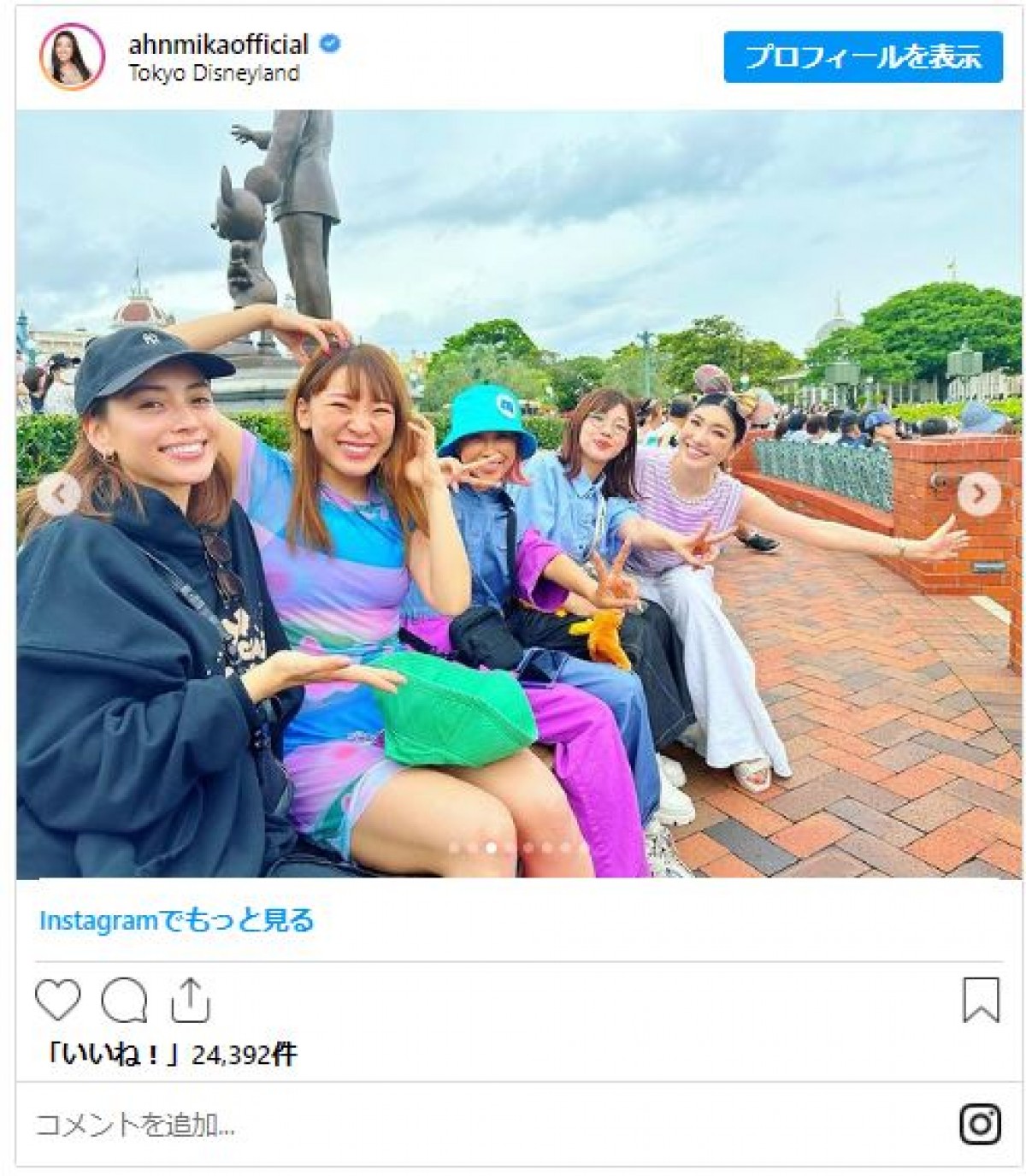 51歳アンミカ、“人生初”のディズニーランド　豪華メンバーと満喫