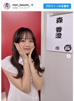 『ダウンタウンDX』収録に参加したことを報告する森香澄　※「森香澄」インスタグラム