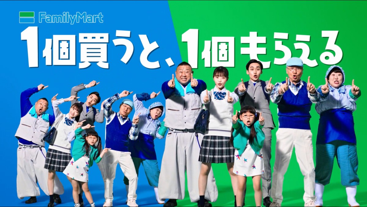 ファミマ「1個買うと、1個もらえる」キャンペーン実施！　新TVCMも全国でオンエア