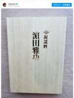 ココリコ・遠藤章造、浜田雅功からの還暦祝い返礼品を公開　「浜」の正式表記が判明