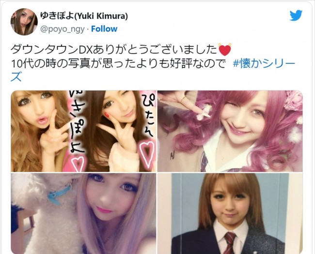 ゆきぽよ、10代のころの写真を多数公開　※「ゆきぽよ」ツイッター