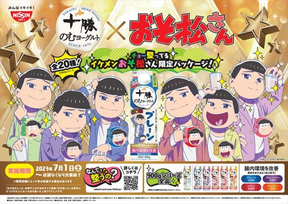 20230626 十勝のむヨーグルト