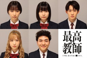 ドラマ『最高の教師　1年後、私は生徒に■された』に出演する（上段左から）藤崎ゆみあ、莉子、⼭時聡真、（下段左から）本田仁美（AKB48）、丈太郎