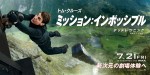 映画『ミッション：インポッシブル／デッドレコニング PART ONE』劇場バナー