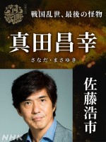 大河ドラマ『どうする家康』に出演する佐藤浩市