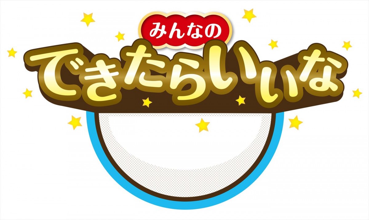 『ドラえもん誕生日！できたらいいなスペシャル』、9月放送決定　視聴者参加型企画がスタート