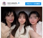 【写真】森香澄、テレ東時代の同期と3ショット公開「顔面偏差値高すぎ」の声