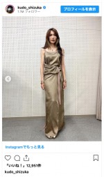 工藤静香、ステージ衣装はフェンディのドレス＆ブルガリのジュエリー　※「工藤静香」インスタグラム
