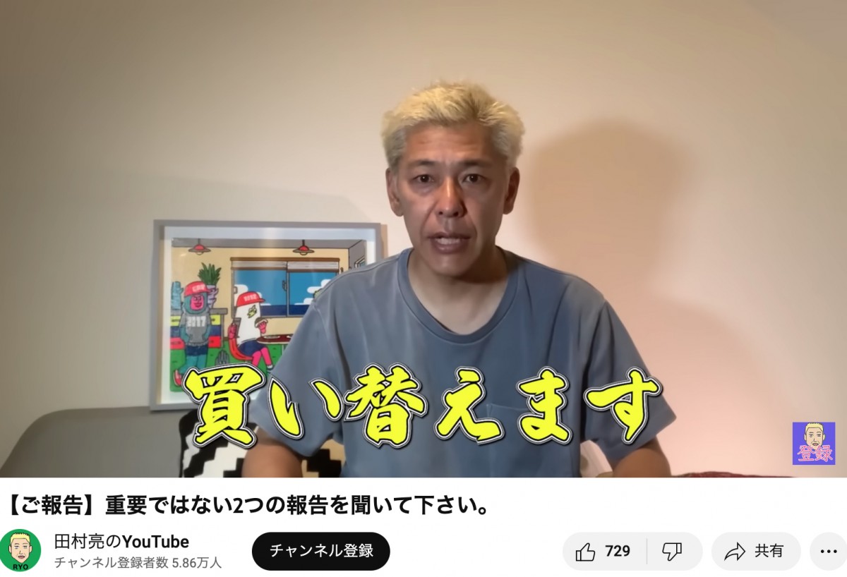 田村亮、“ランタボ”納車4ヵ月で「買い換えます」宣言　※田村亮公式YouTubeチャンネル「田村亮のYouTube」