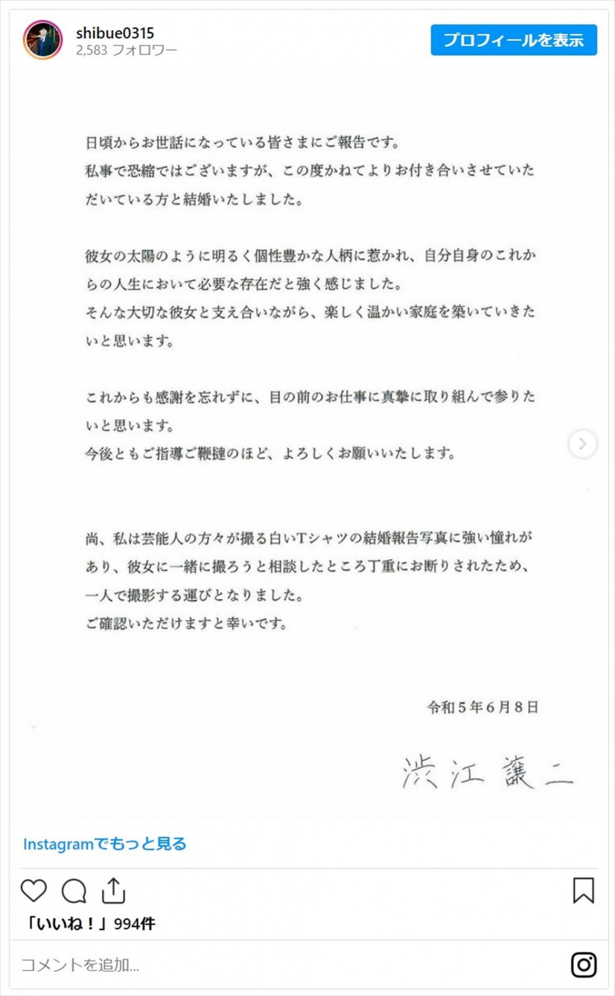 仮面ライダー威吹鬼役・渋江譲二、結婚を発表　白T写真がソロになった“まさか”な理由も語る