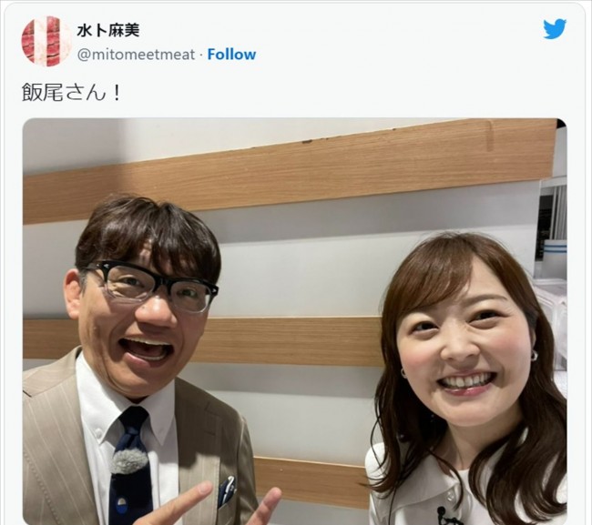 水卜麻美、ずん・飯尾和樹と2ショット　※「水卜麻美」ツイッター