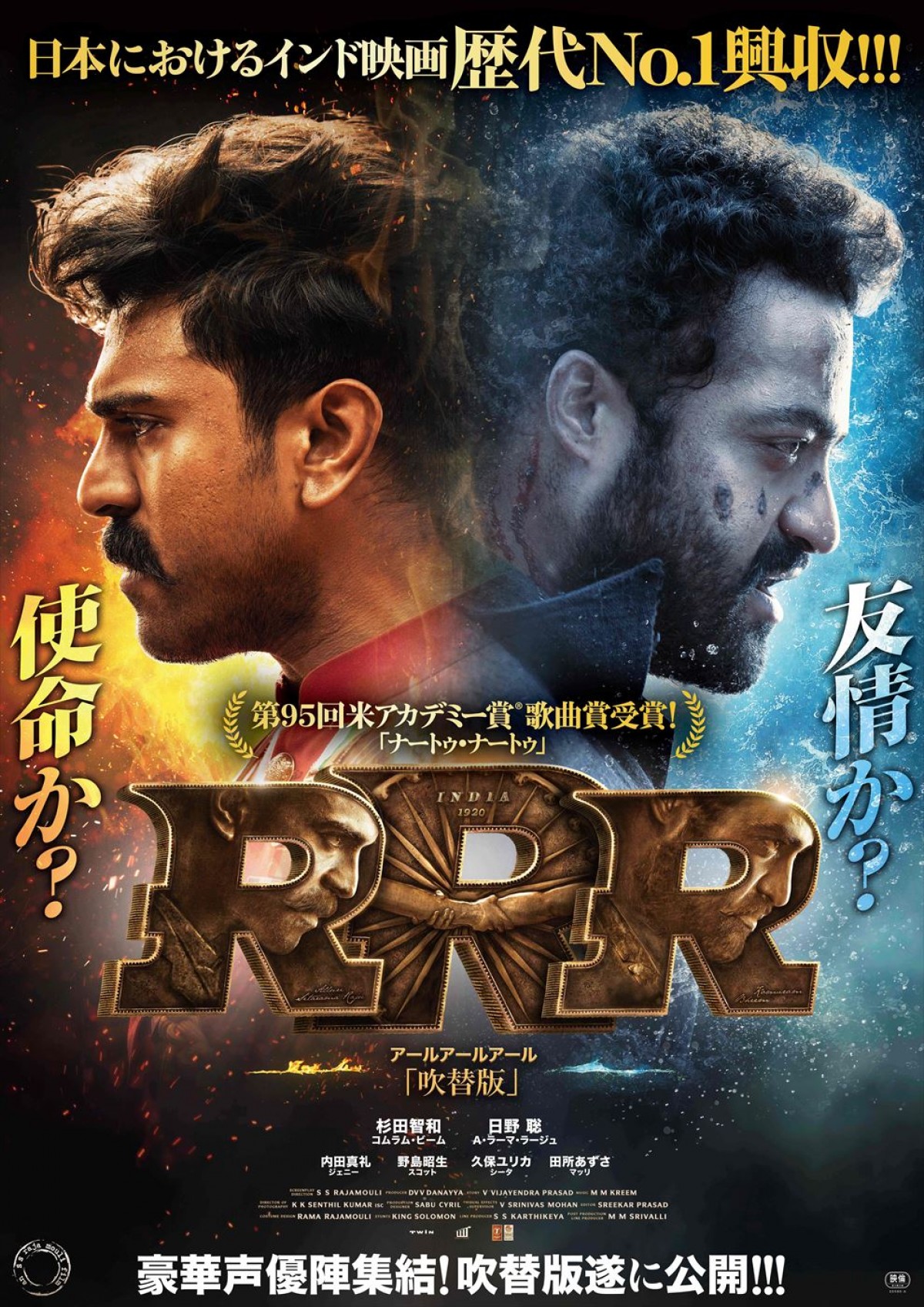 『ＲＲＲ』が日本語吹替版で7.28上映公開決定！　声優陣に杉田智和、日野聡、内田真礼ら
