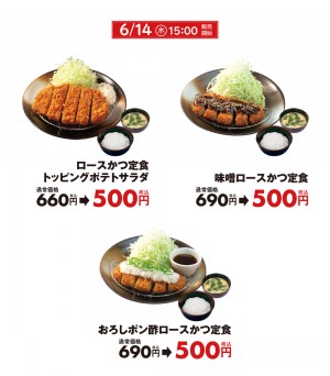 20230605「チキンかつ定食500円SALE」＆「ロースかつ定食500円SALE」