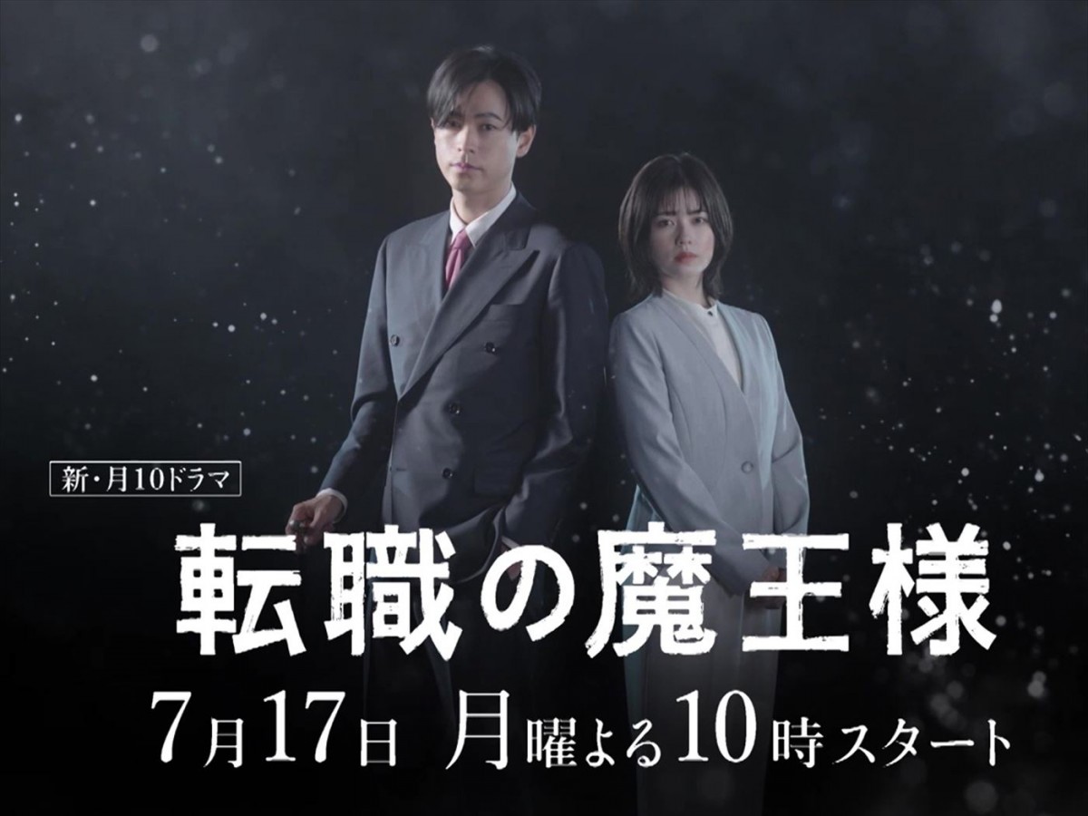 ドラマ『転職の魔王様』より(左から)主演の成田凌、ヒロインの小芝風花