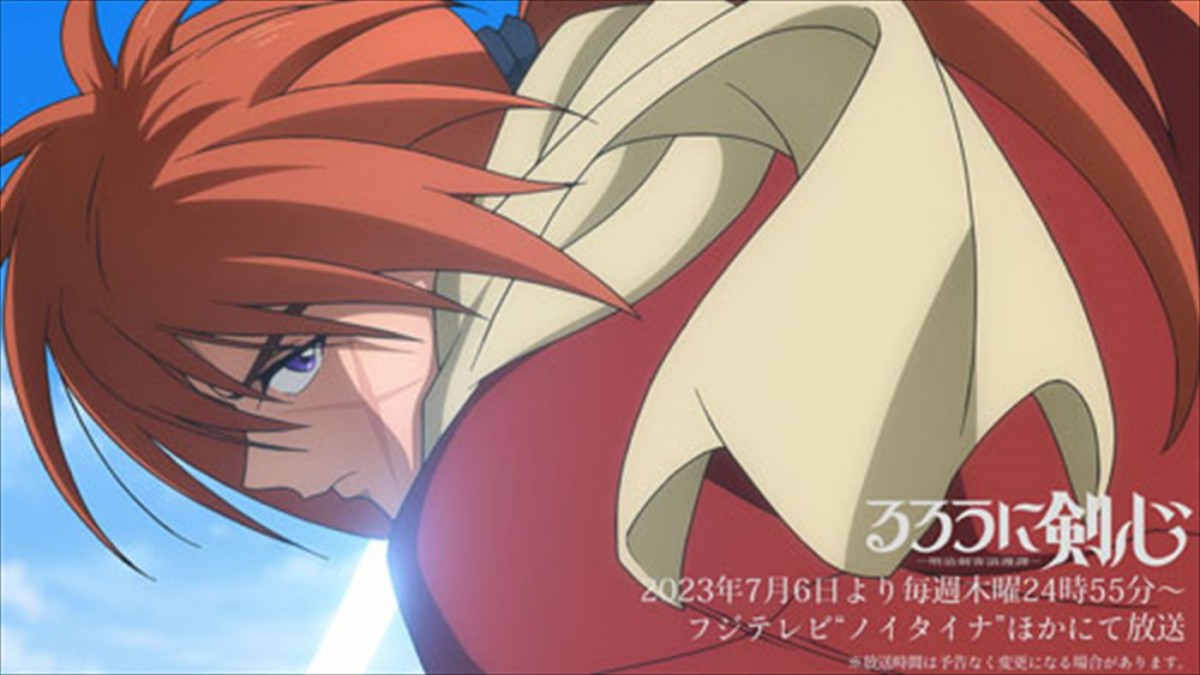 アニメ『るろうに剣心 －明治剣客浪漫譚－』OPテーマはAyase×R‐指定！　斎藤一役は日野聡　最新PV解禁