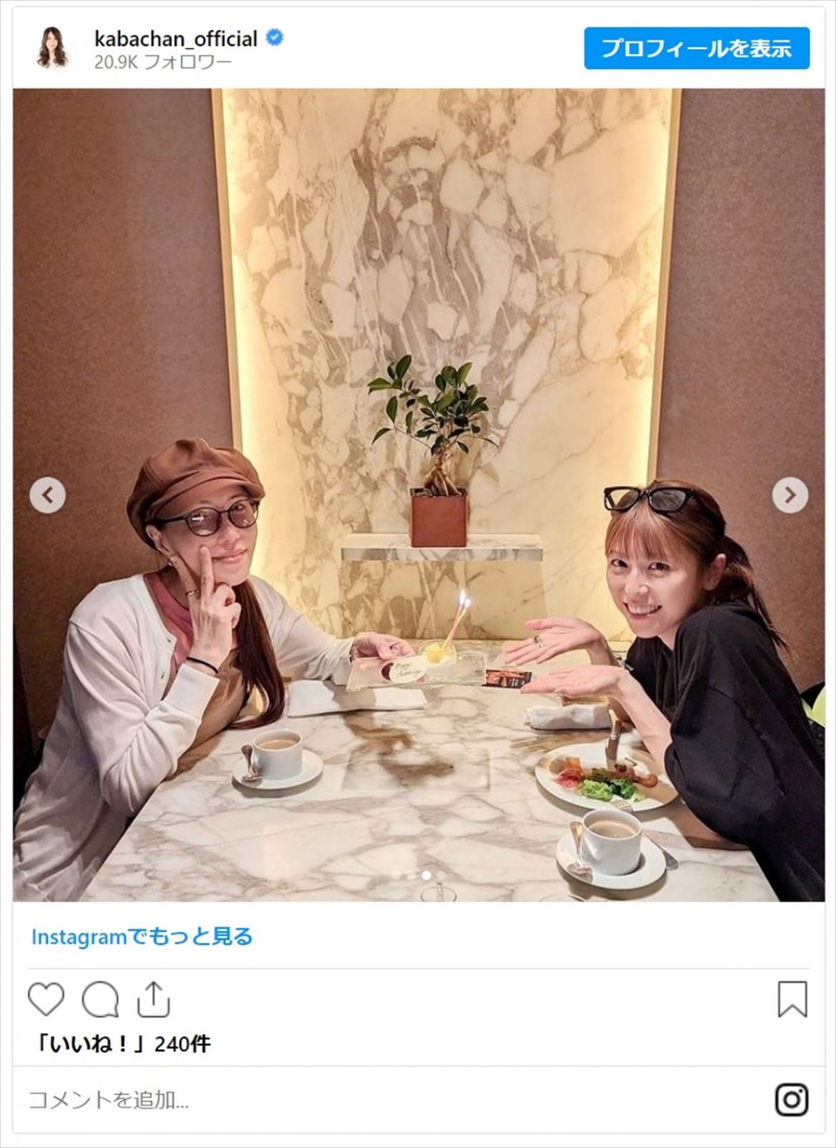 KABA.ちゃん、若槻千夏からサプライズを受け「チナッティジョーンズありがと」
