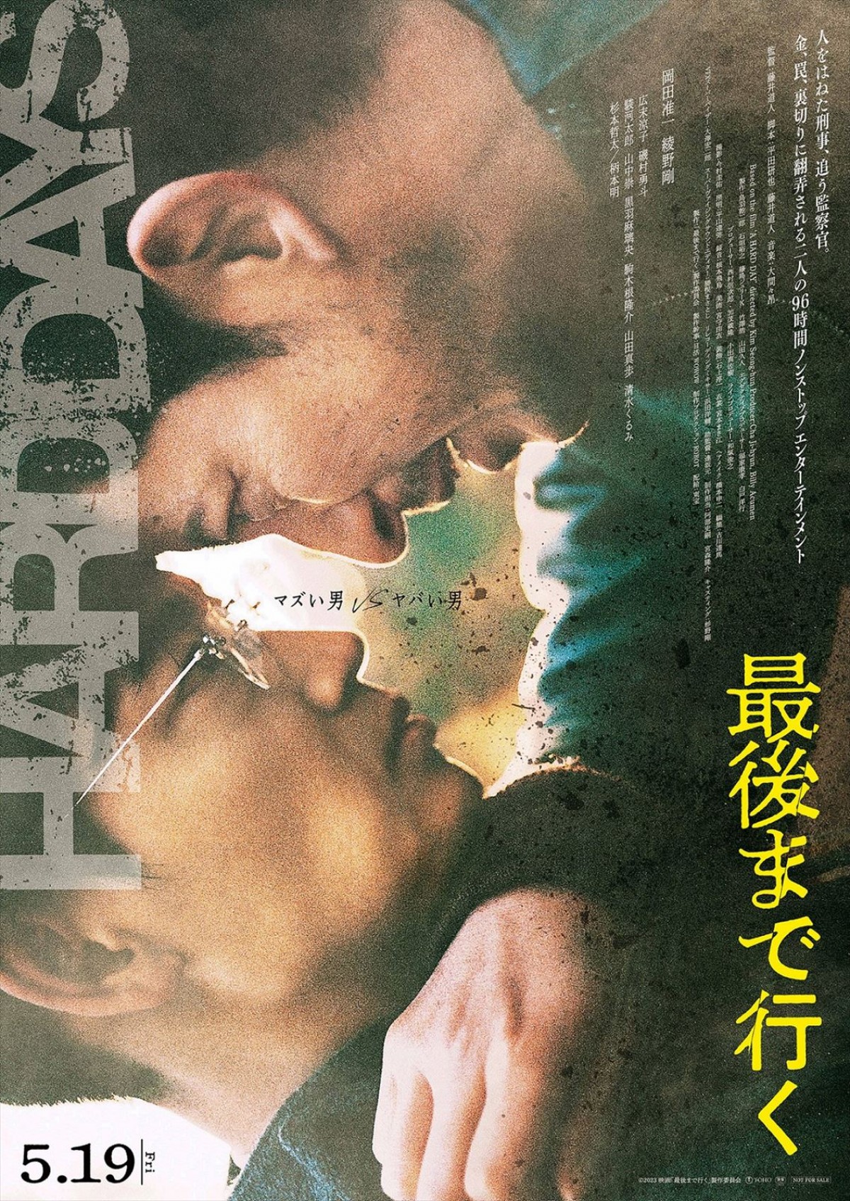 【映画ランキング】『ザ・スーパーマリオブラザーズ・ムービー』強し！　返り咲きから2週連続V　是枝監督最新作『怪物』は3位発進