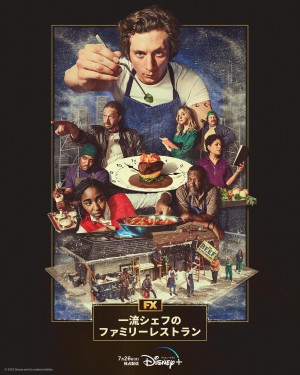 一流シェフのファミリーレストラン シーズン2