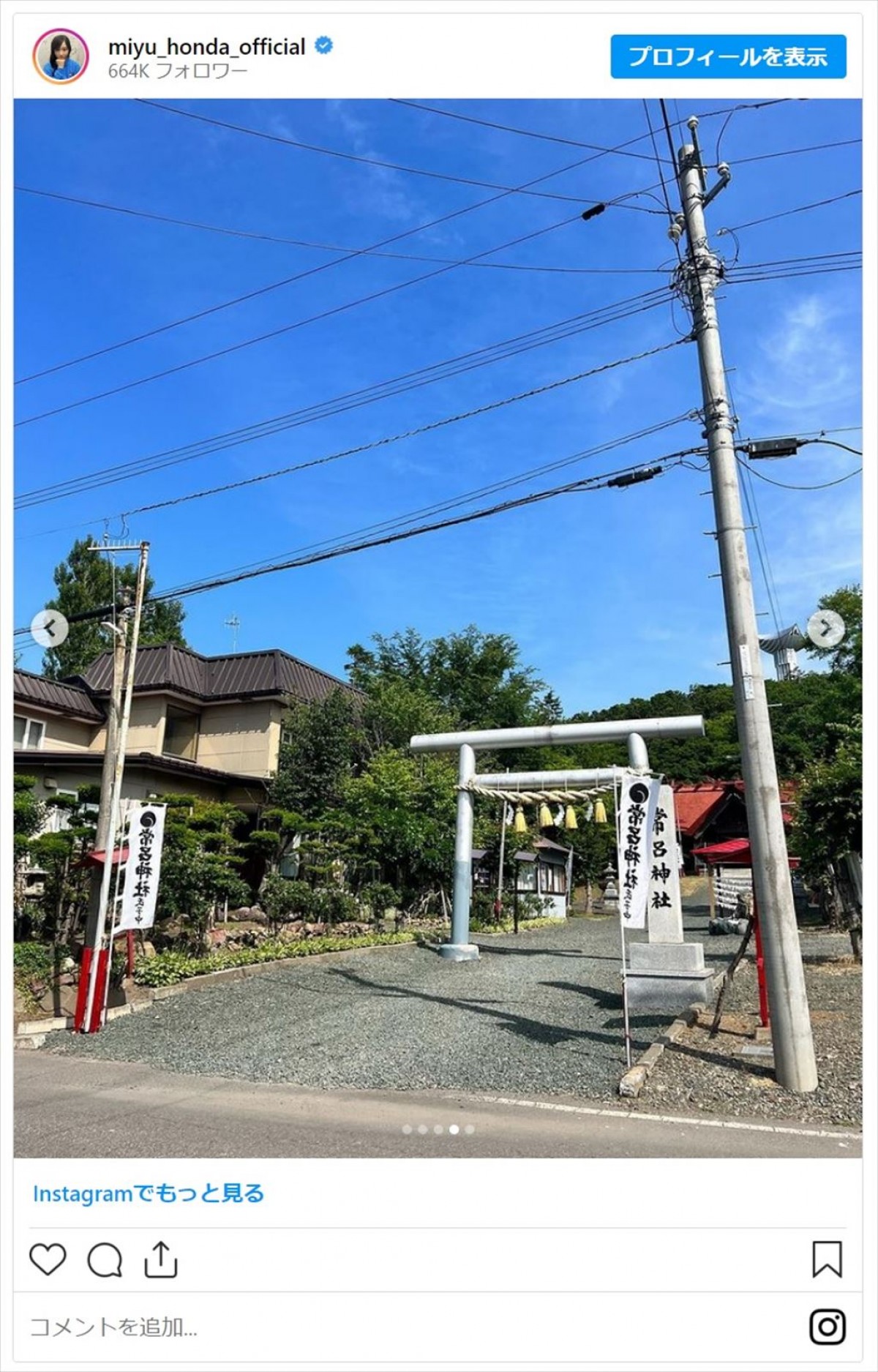 本田望結、「北海道はでっかい道」に「かわいいどう」と反響