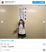 与田ちゃんが“コソ泥”に？　連続して見ると面白い　※「乃木坂46・与田祐希」インスタグラム