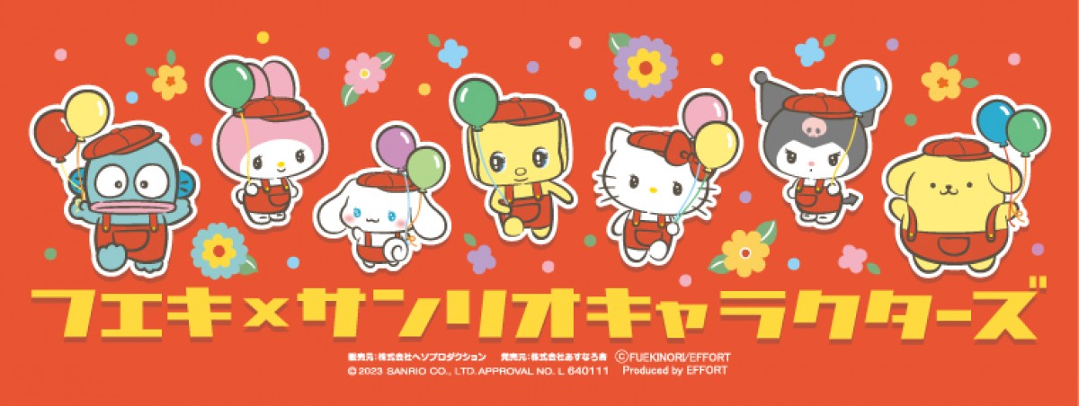 230706_フエキくん×サンリオキャラクターズ